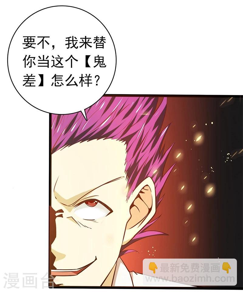 🍼地府我开的 第235话 夜露死苦的露 第23页