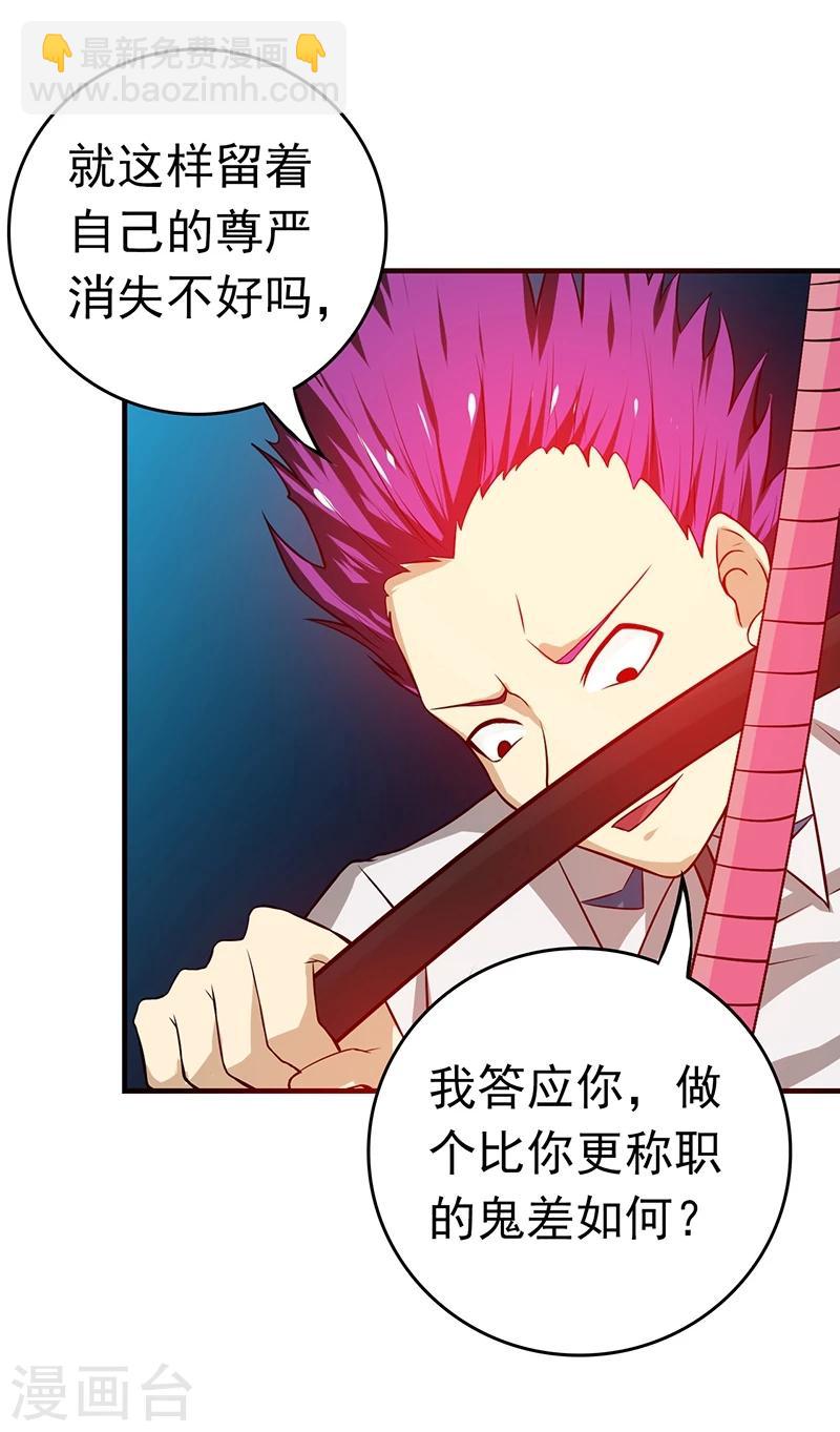 🍼地府我开的 第235话 夜露死苦的露 第30页
