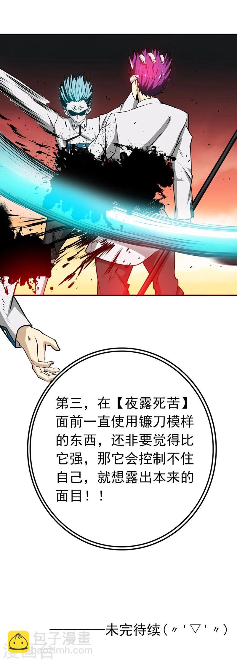 🍼地府我开的 第235话 夜露死苦的露 第41页