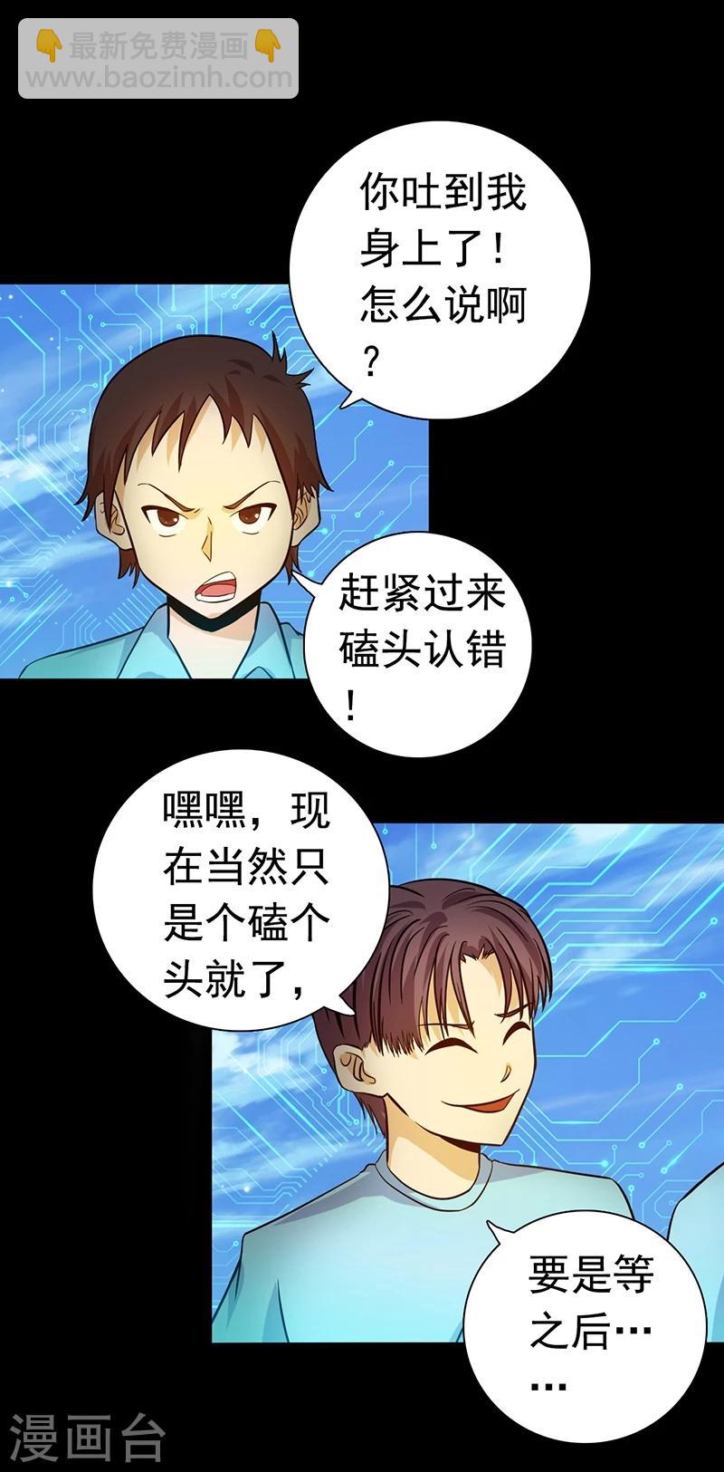 🍼地府我开的 第237话 命运的相逢 第11页