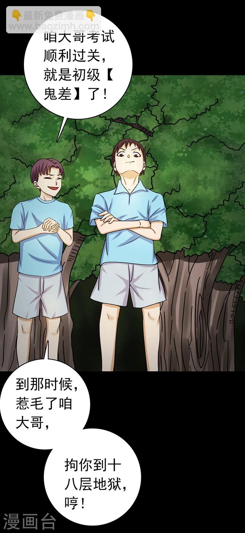 🍼地府我开的 第237话 命运的相逢 第12页
