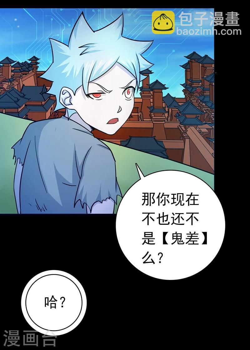 🍼地府我开的 第237话 命运的相逢 第13页