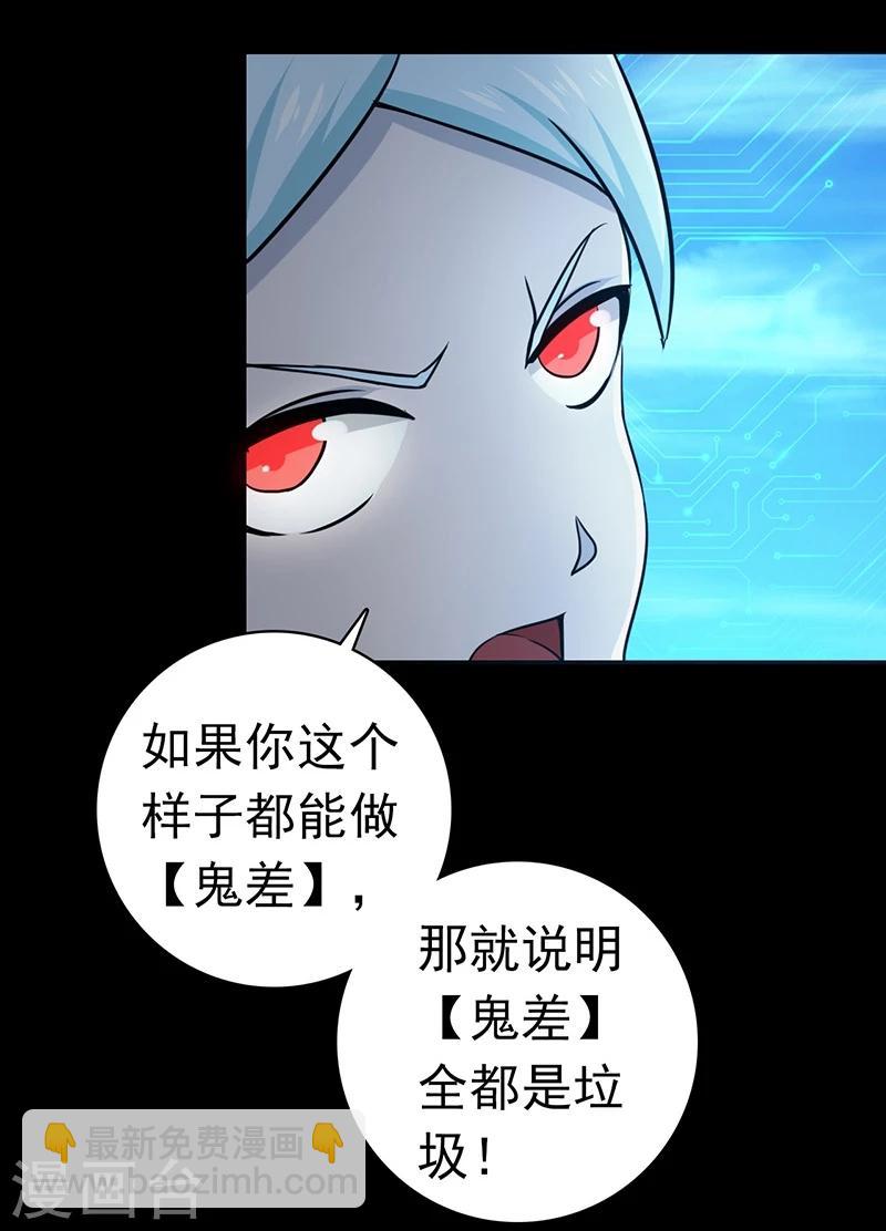 🍼地府我开的 第237话 命运的相逢 第14页