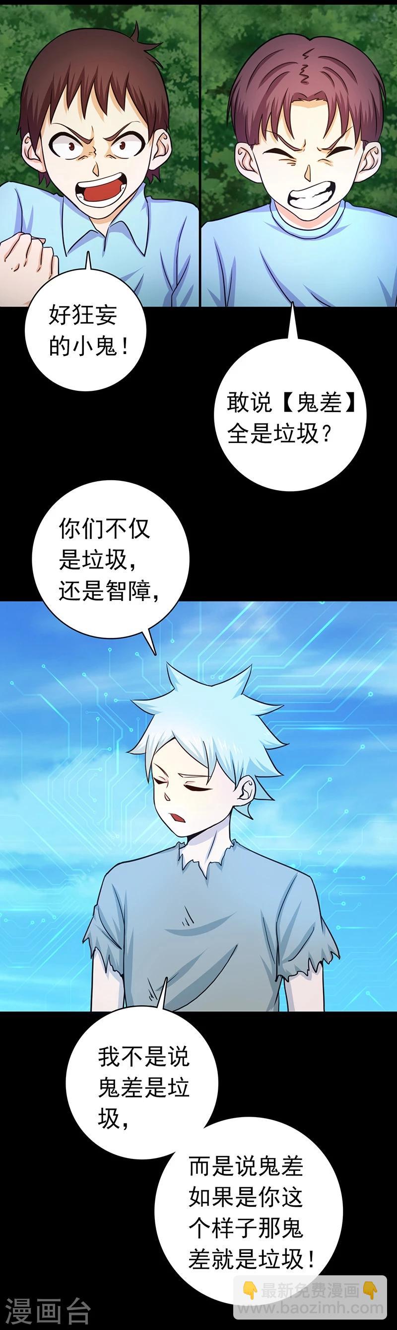 🍼地府我开的 第237话 命运的相逢 第15页