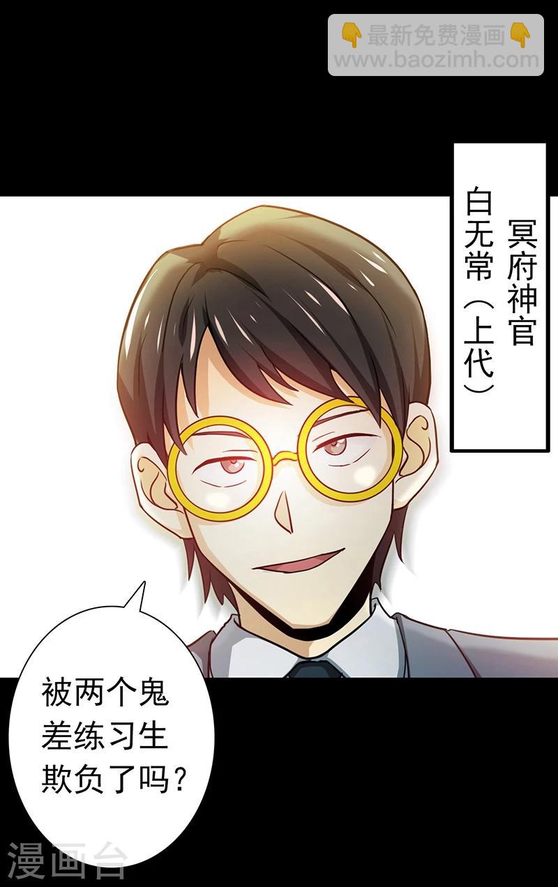 🍼地府我开的 第237话 命运的相逢 第23页