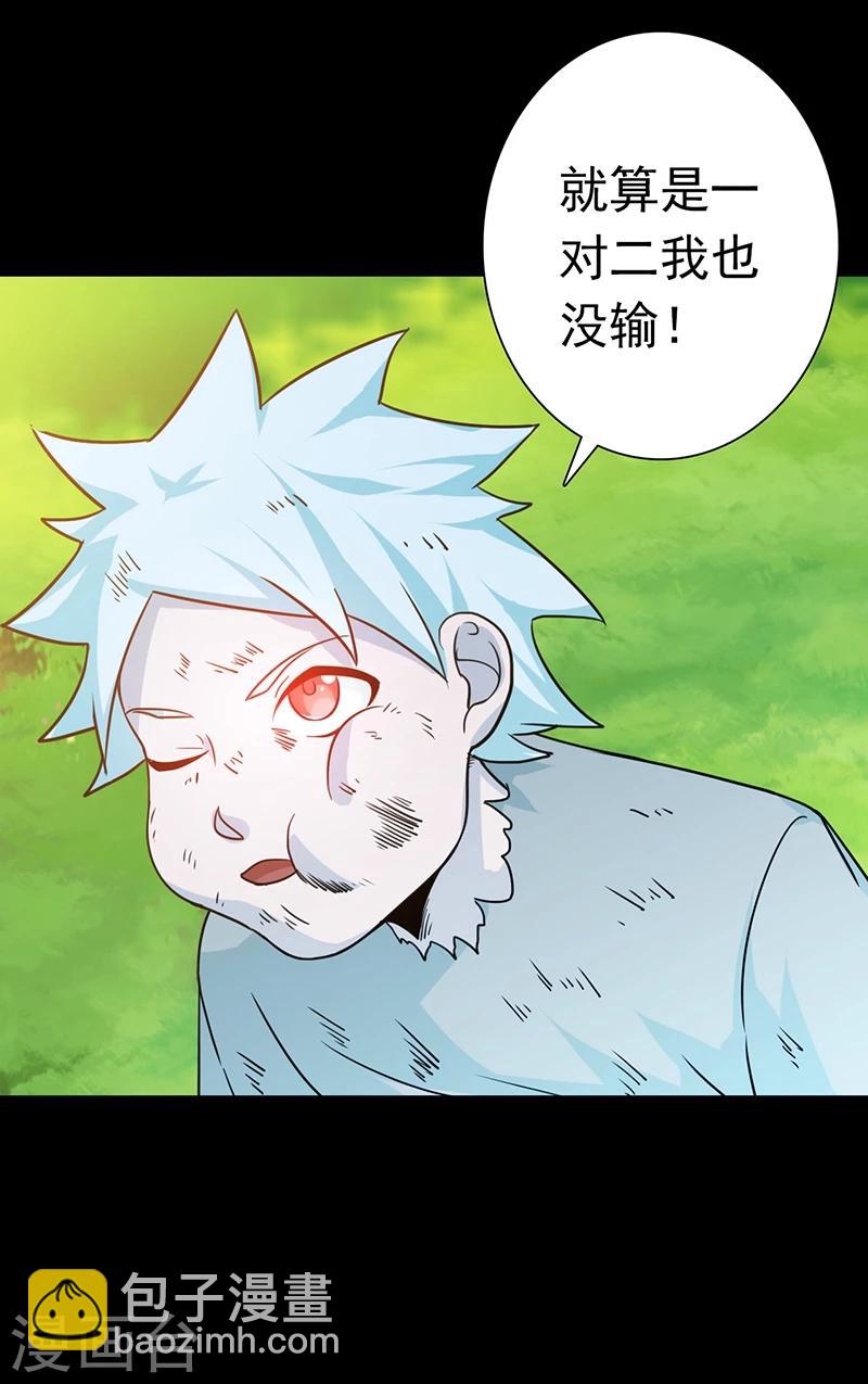 🍼地府我开的 第237话 命运的相逢 第24页