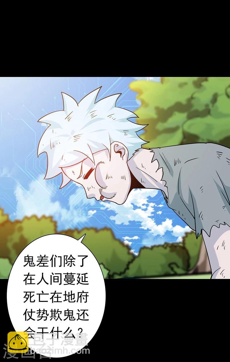 🍼地府我开的 第237话 命运的相逢 第25页
