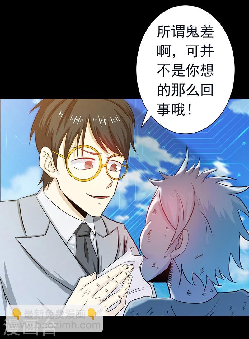 🍼地府我开的 第237话 命运的相逢 第26页