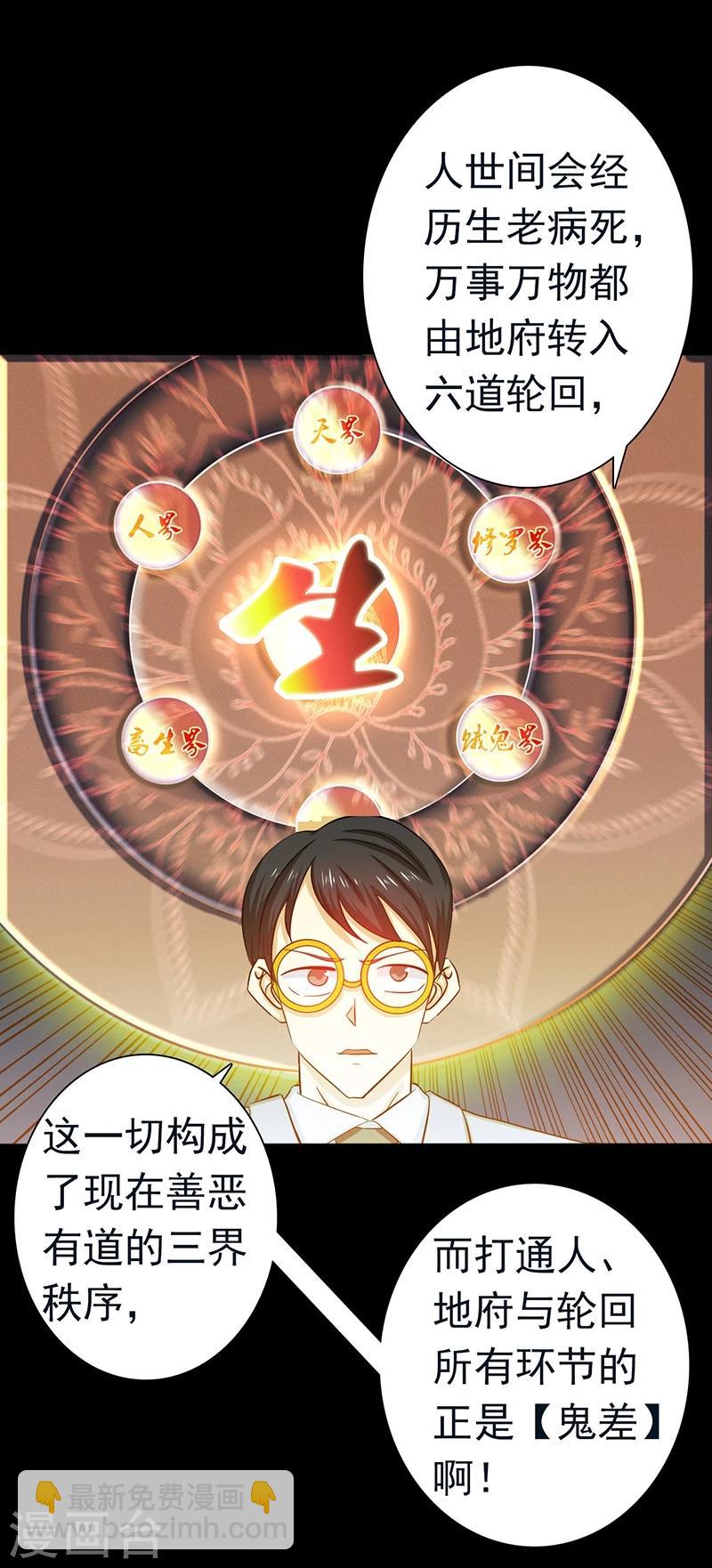 🍼地府我开的 第237话 命运的相逢 第27页