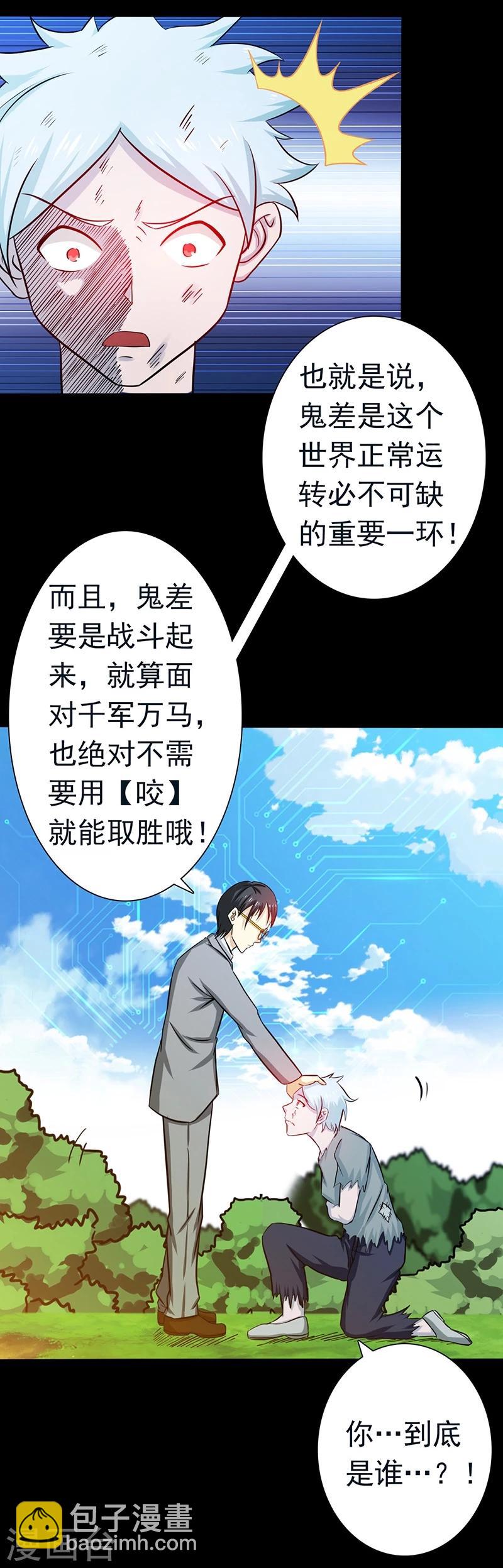 🍼地府我开的 第237话 命运的相逢 第28页