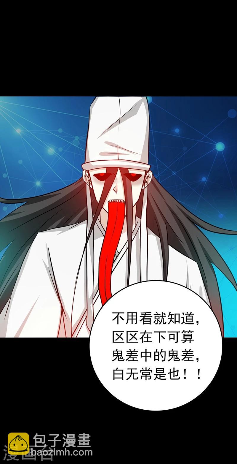 🍼地府我开的 第237话 命运的相逢 第35页