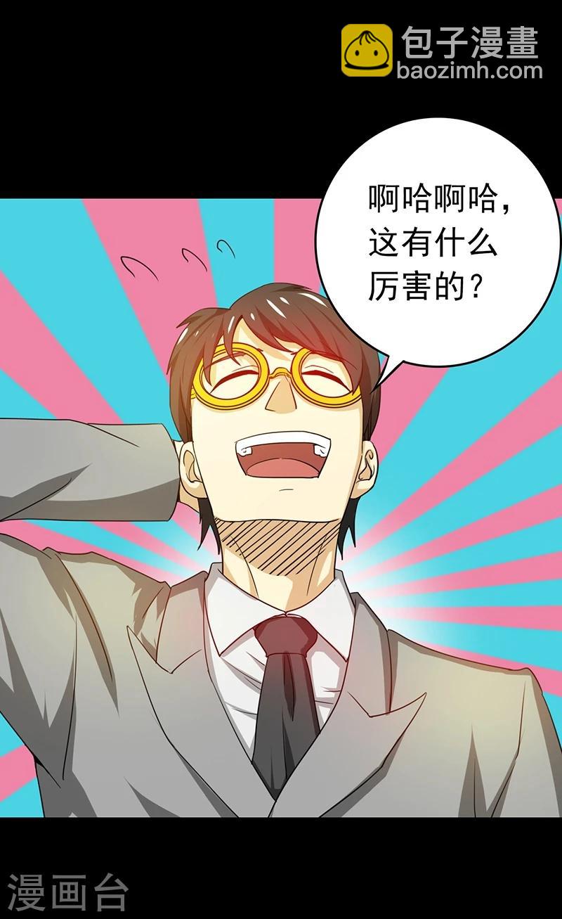 🍼地府我开的 第237话 命运的相逢 第38页