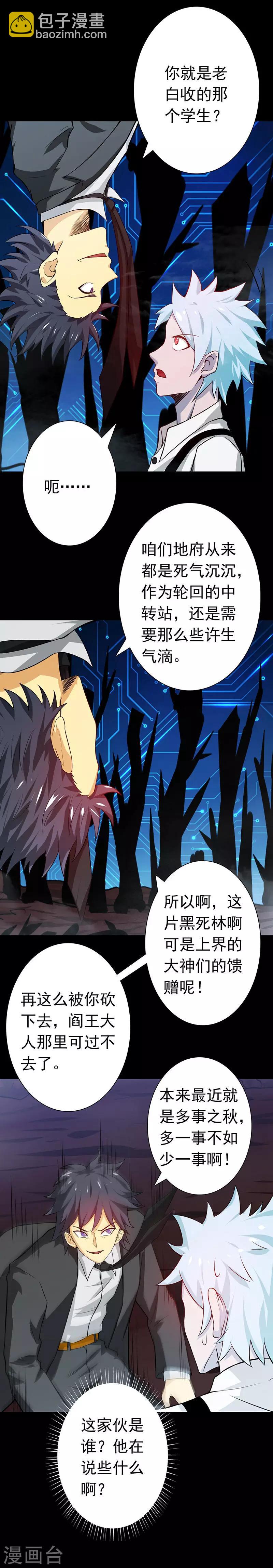 🍼地府我开的 第239话 法门 第22页