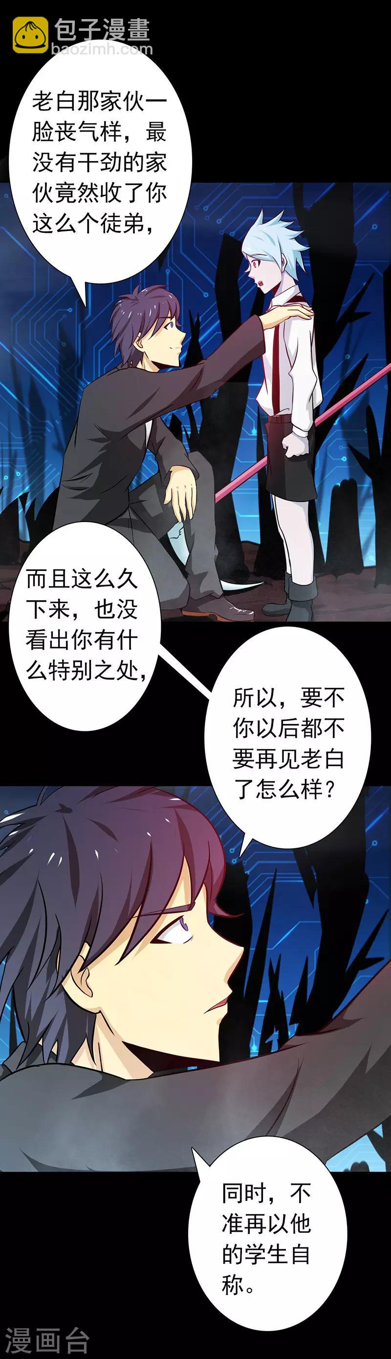 🍼地府我开的 第239话 法门 第23页