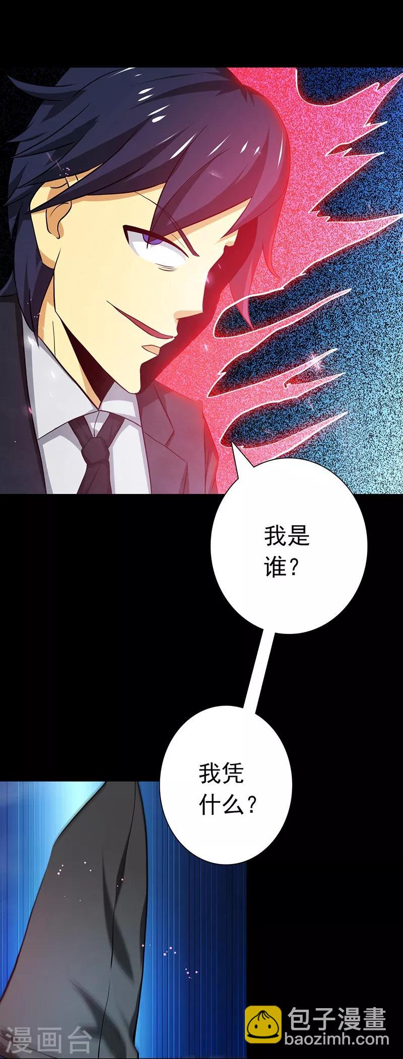🍼地府我开的 第239话 法门 第25页