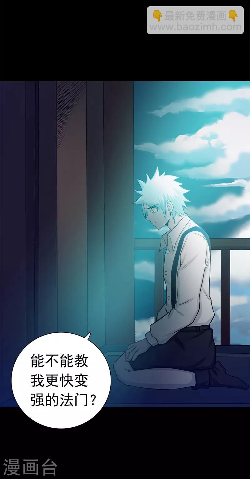 🍼地府我开的 第239话 法门 第3页