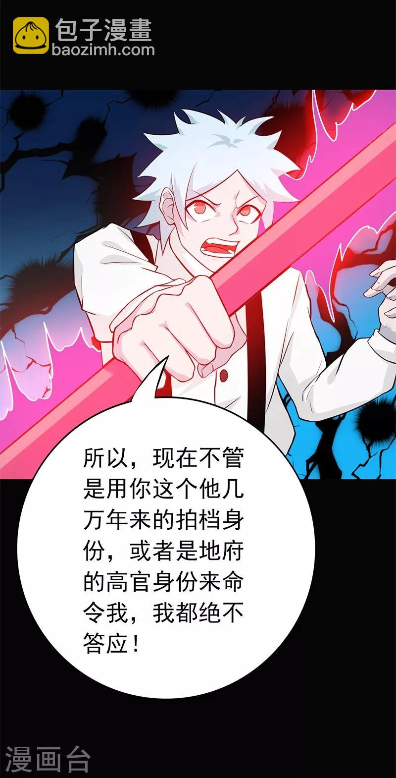 🍼地府我开的 第239话 法门 第35页