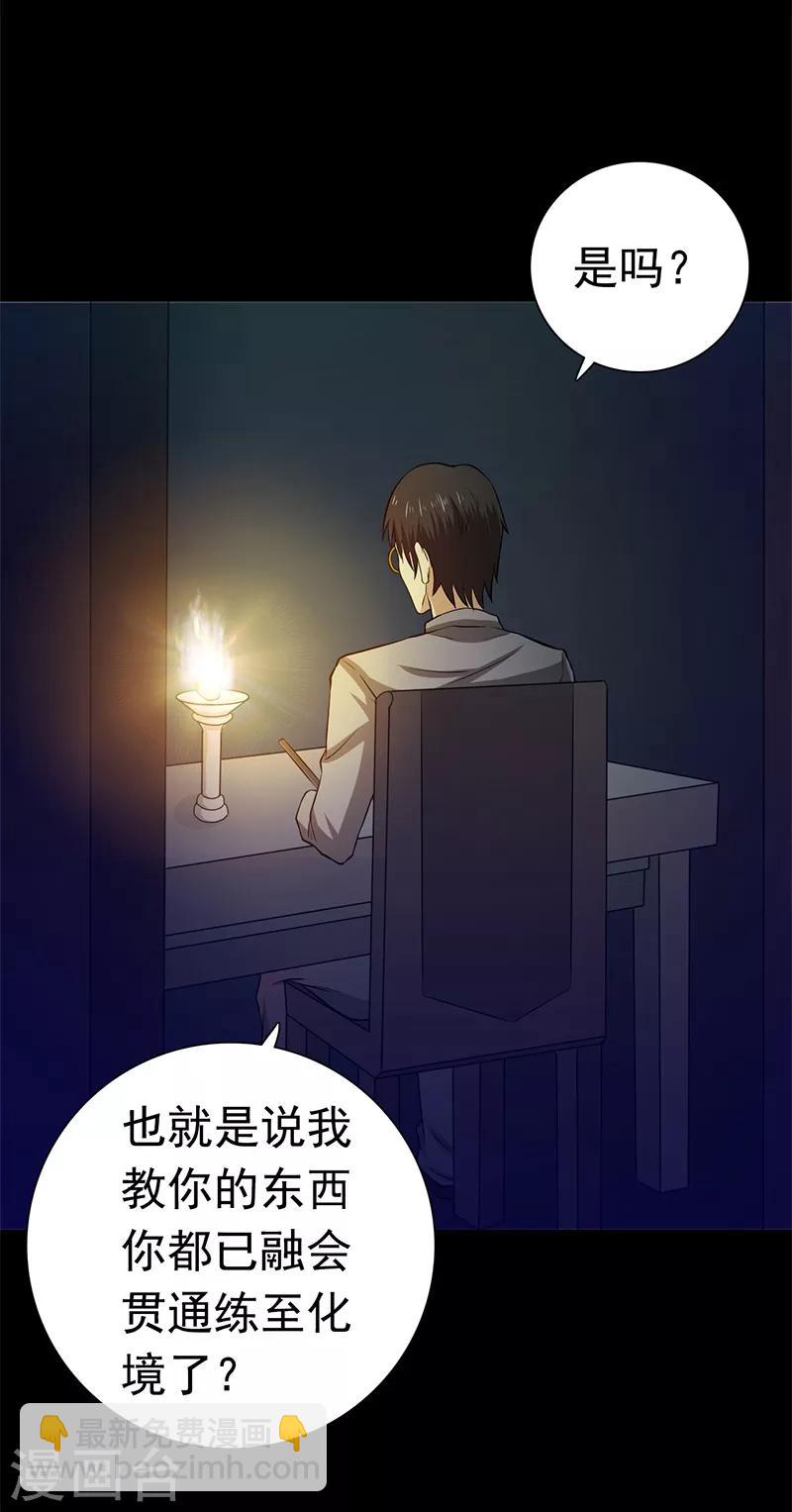 🍼地府我开的 第239话 法门 第4页