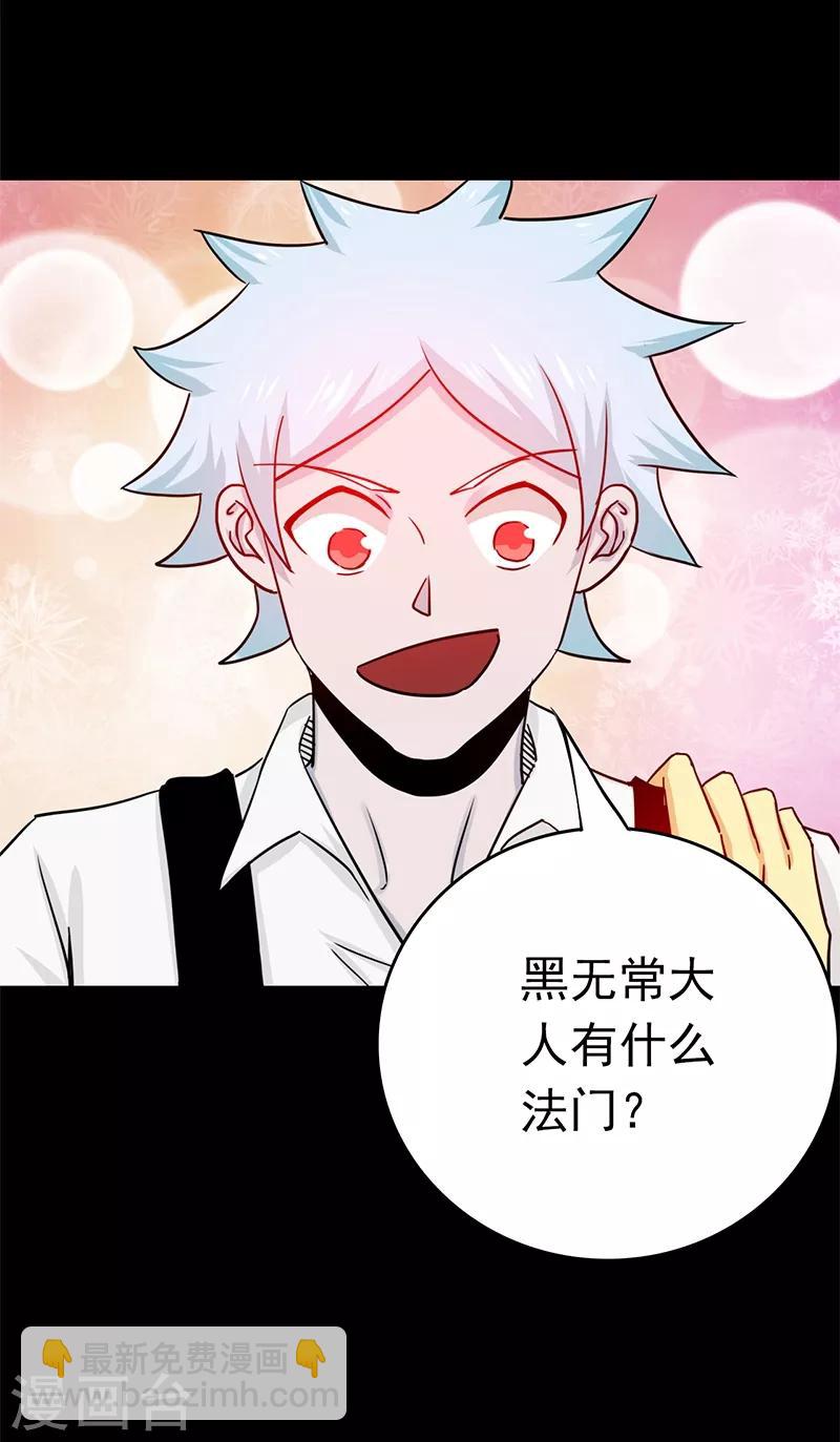 🍼地府我开的 第239话 法门 第40页