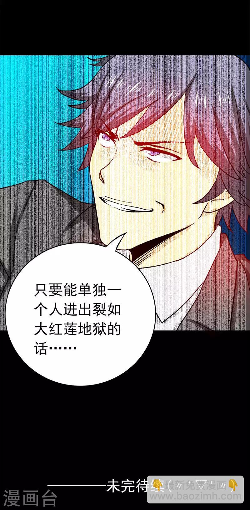🍼地府我开的 第239话 法门 第41页