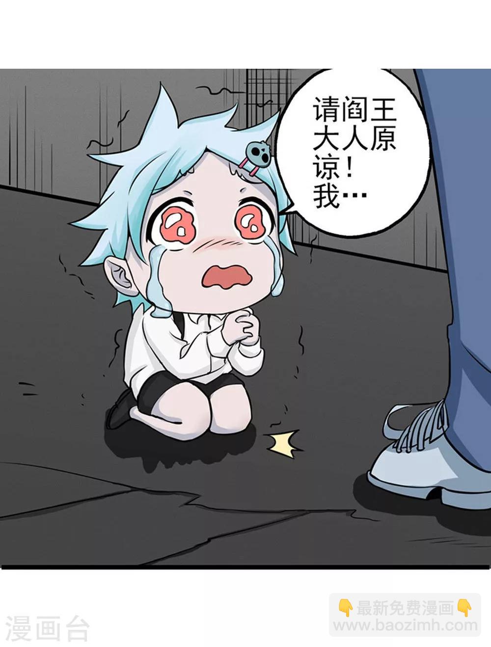 🍼地府我开的 第25话 求原谅 第14页