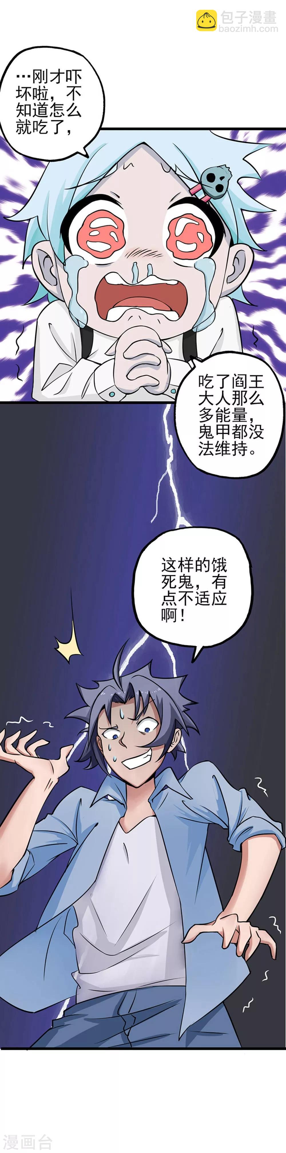 🍼地府我开的 第25话 求原谅 第15页