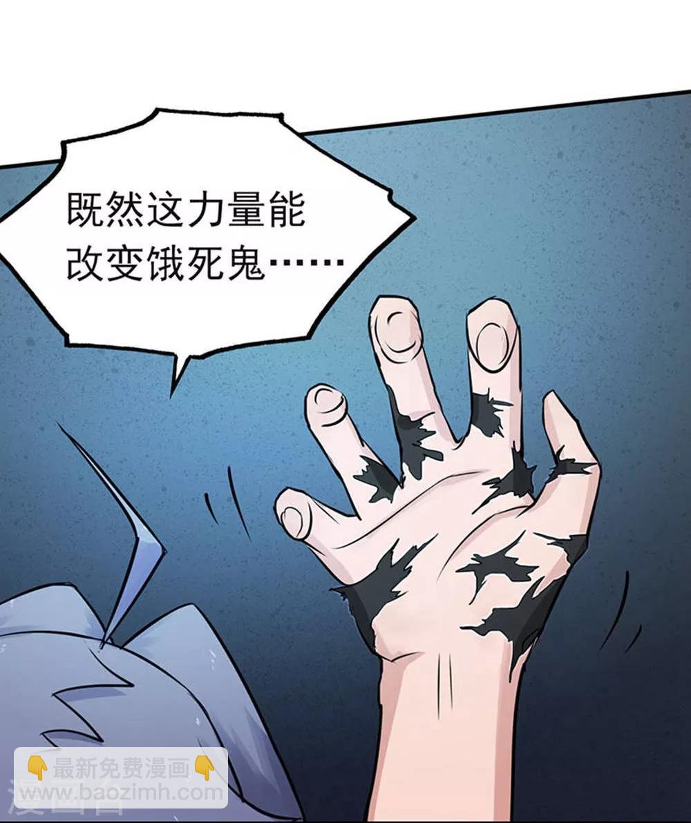 🍼地府我开的 第25话 求原谅 第18页