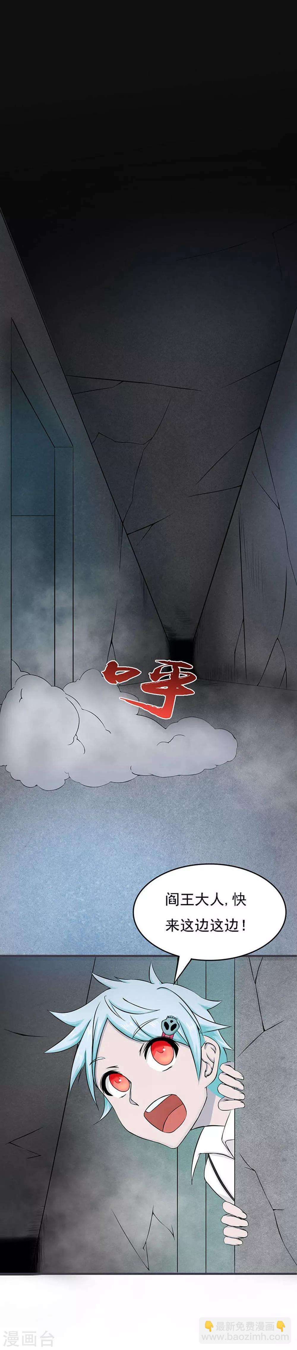 🍼地府我开的 第25话 求原谅 第23页