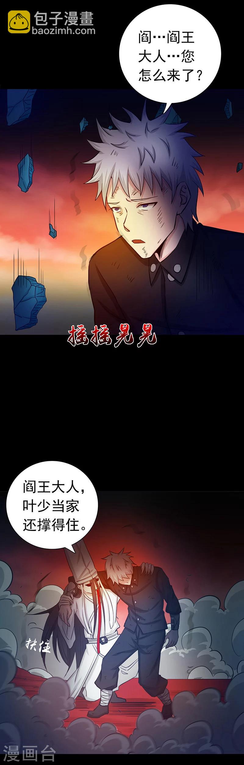 🍼地府我开的 第245话 魔化的地藏王 第2页