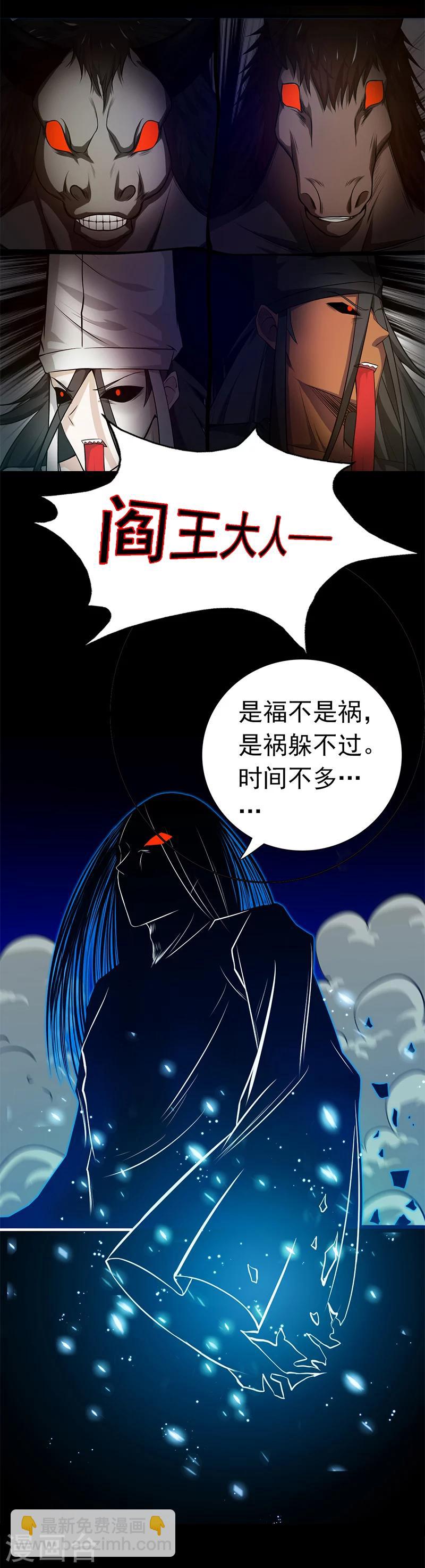 🍼地府我开的 第245话 魔化的地藏王 第20页