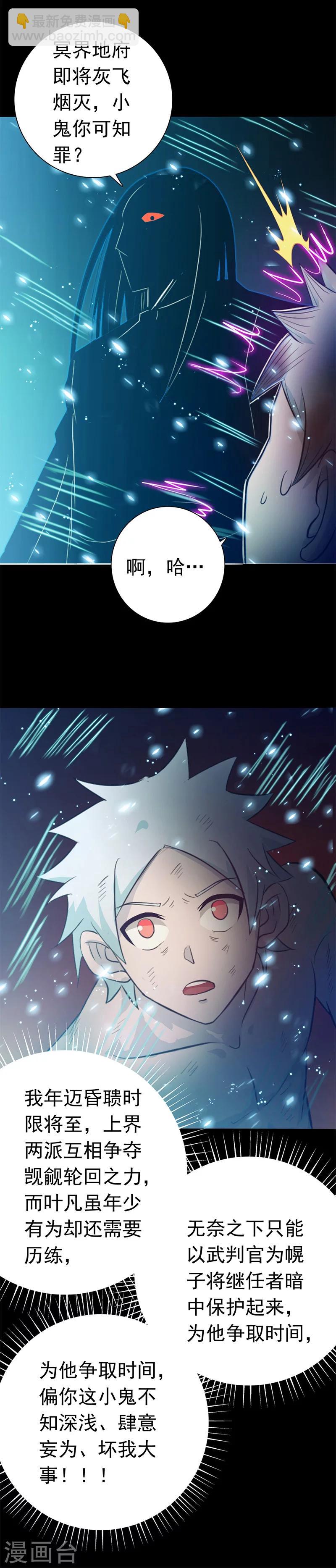 🍼地府我开的 第245话 魔化的地藏王 第22页