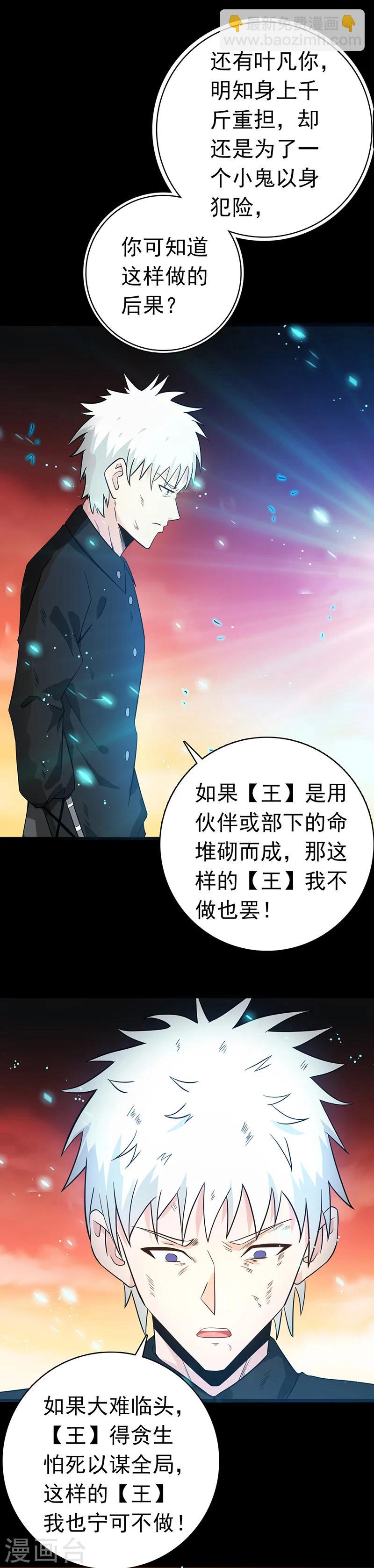 🍼地府我开的 第245话 魔化的地藏王 第23页
