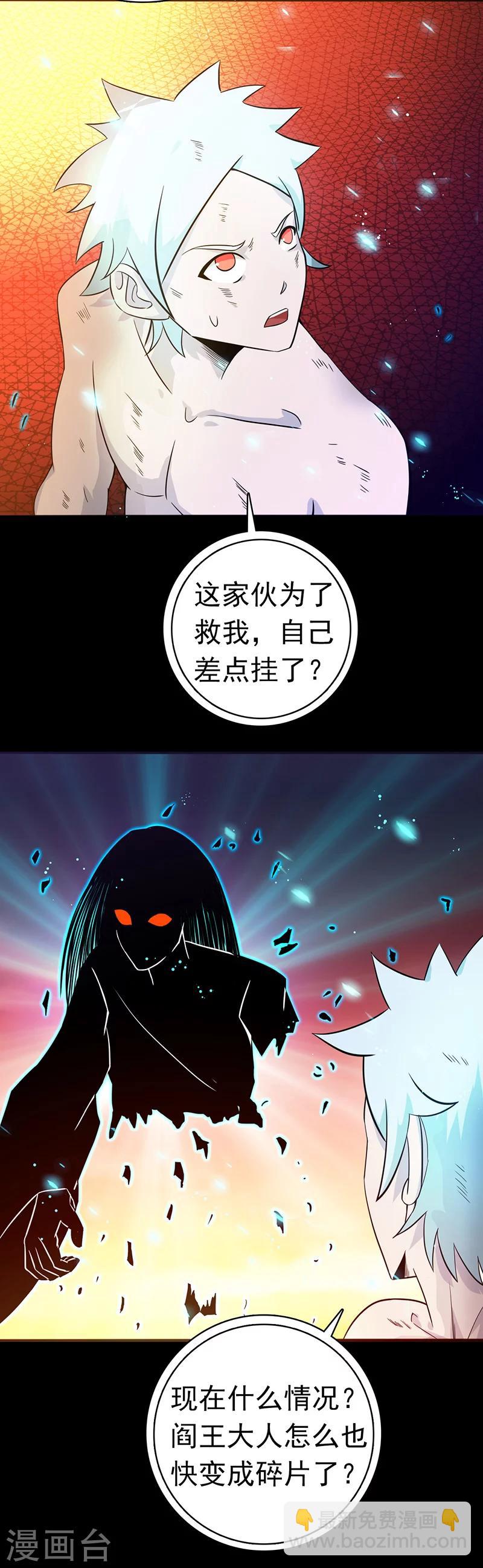 🍼地府我开的 第245话 魔化的地藏王 第24页