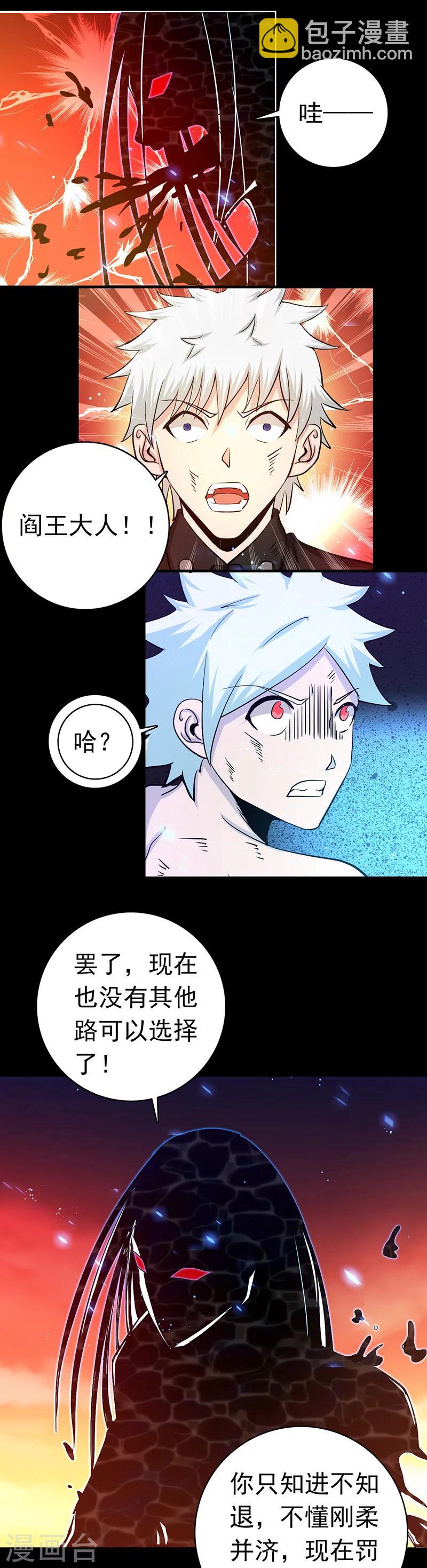 🍼地府我开的 第245话 魔化的地藏王 第25页