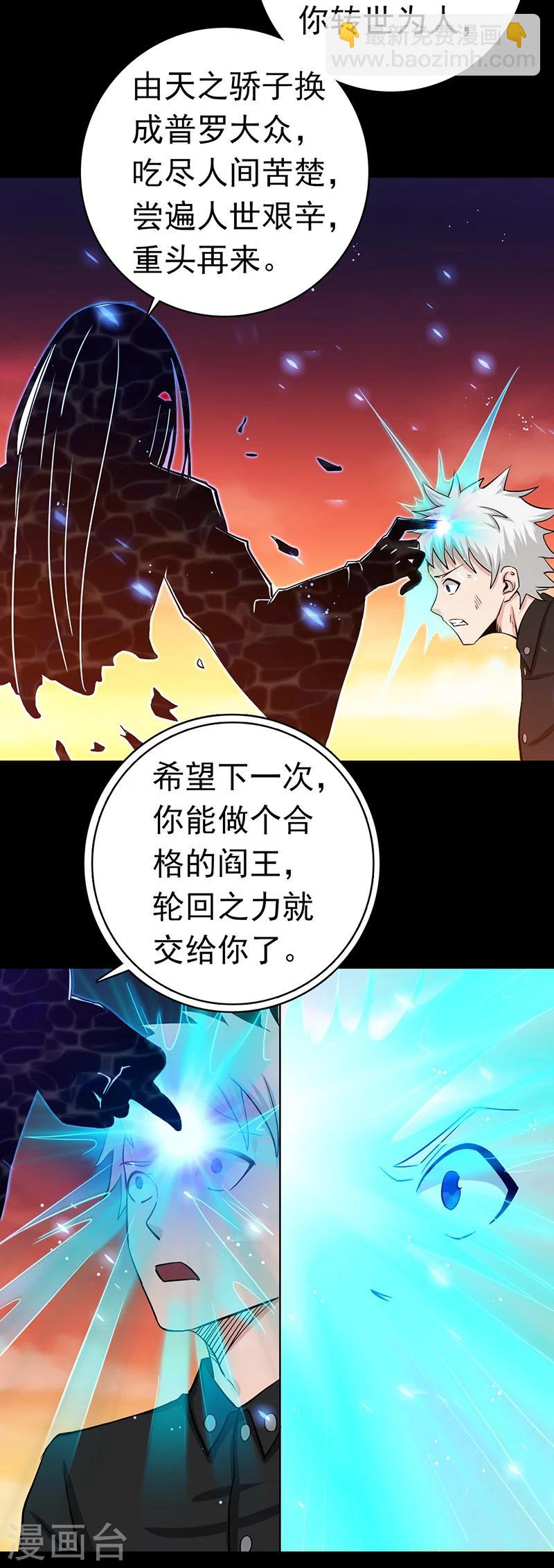 🍼地府我开的 第245话 魔化的地藏王 第26页