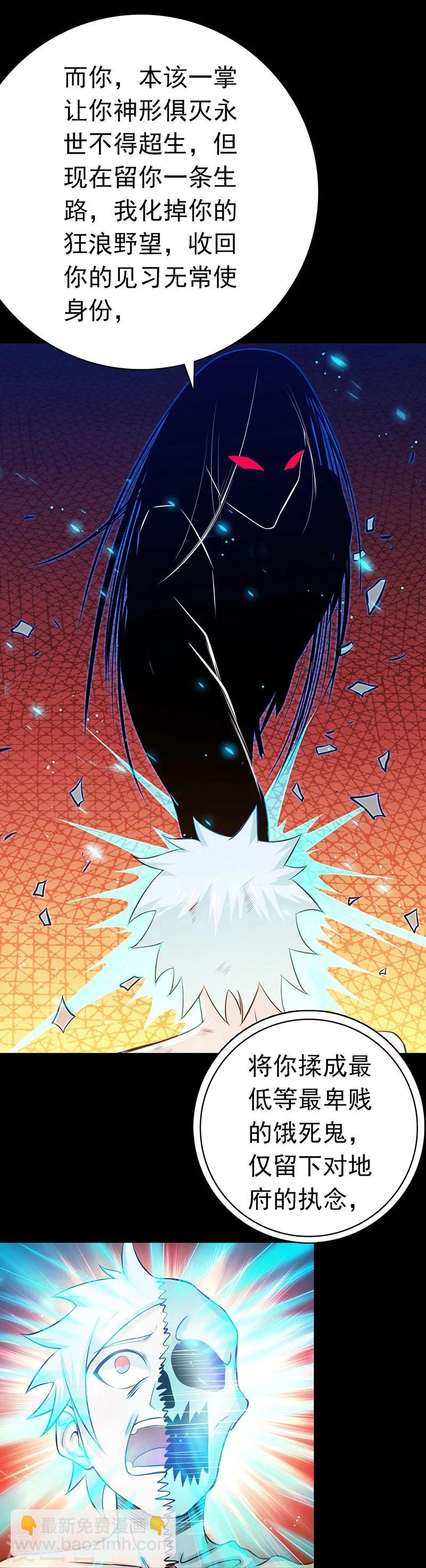 🍼地府我开的 第245话 魔化的地藏王 第27页