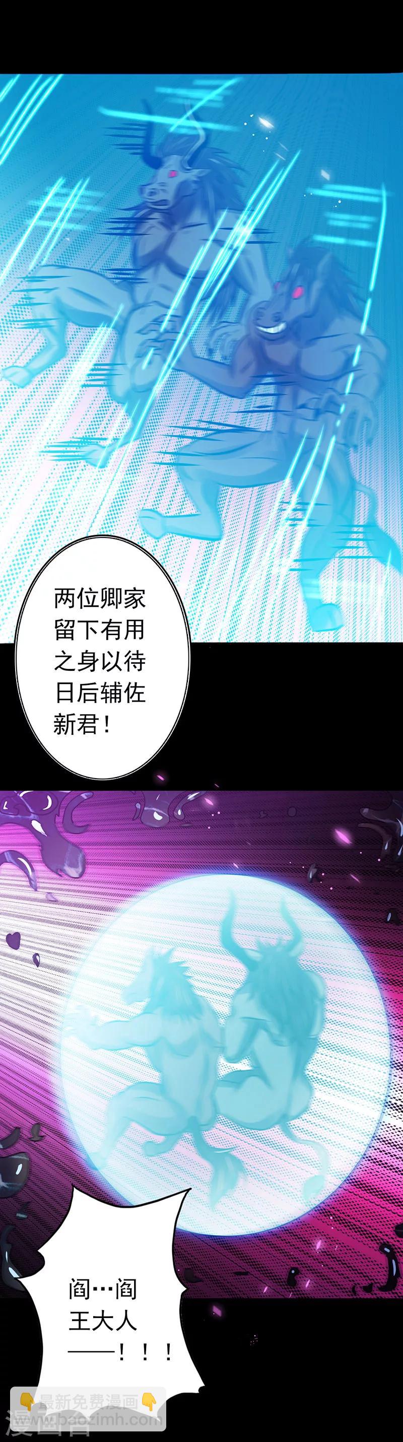 🍼地府我开的 第245话 魔化的地藏王 第29页