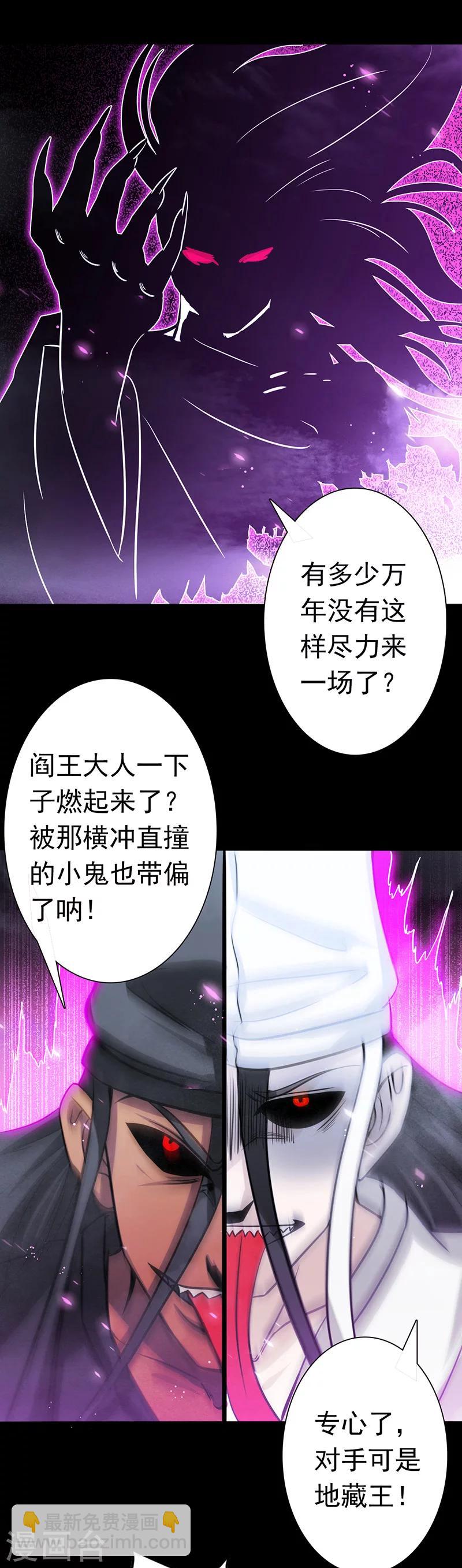 🍼地府我开的 第245话 魔化的地藏王 第31页