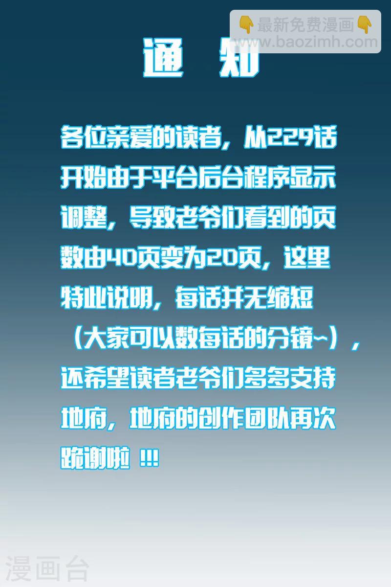 🍼地府我开的 第245话 魔化的地藏王 第33页