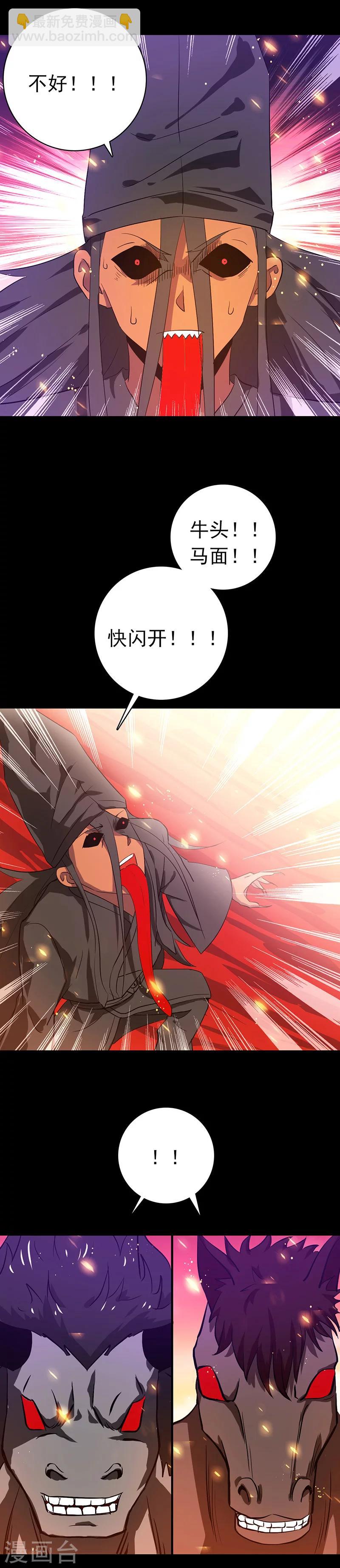 🍼地府我开的 第245话 魔化的地藏王 第5页