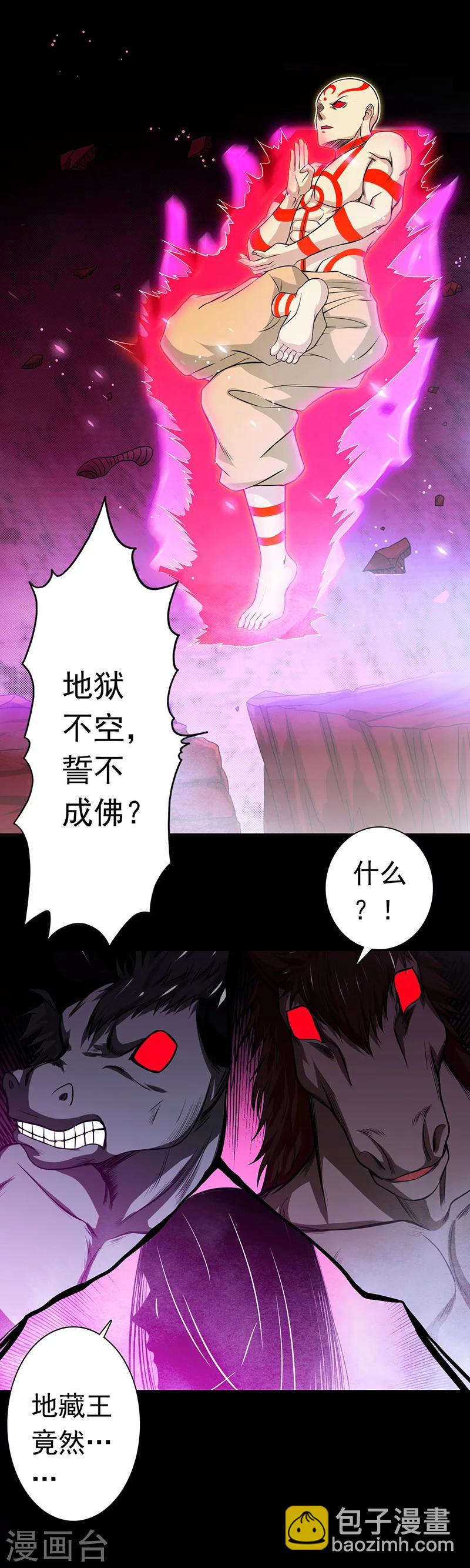 🍼地府我开的 第245话 魔化的地藏王 第8页