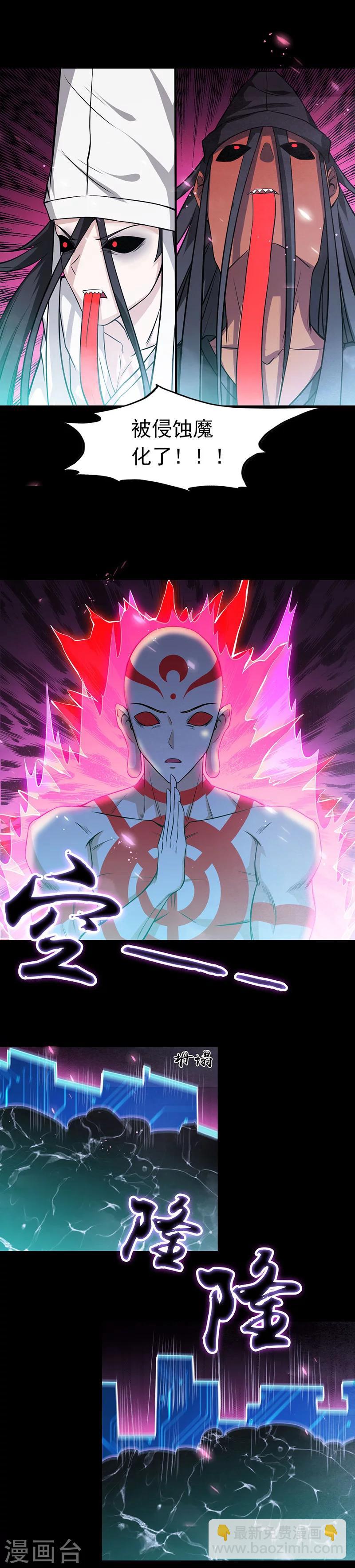 🍼地府我开的 第245话 魔化的地藏王 第9页