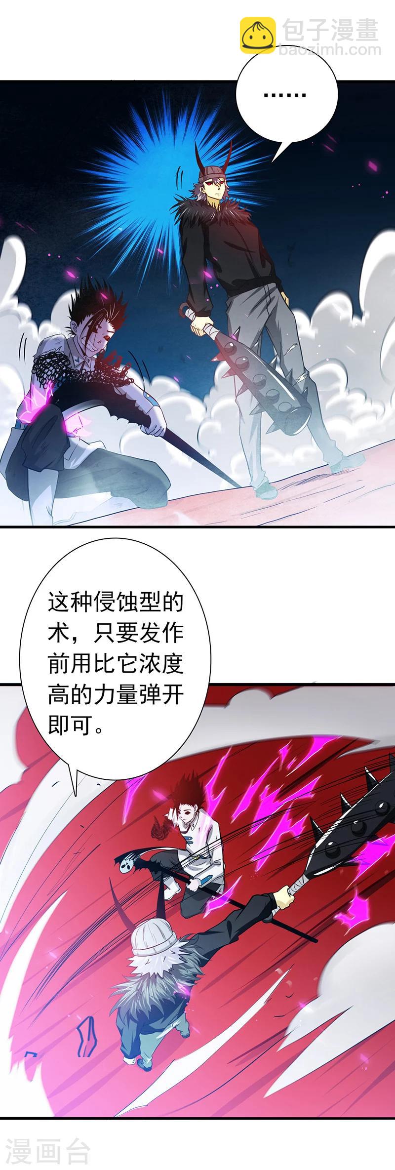 🍼地府我开的 第247话 九月的助力 第16页