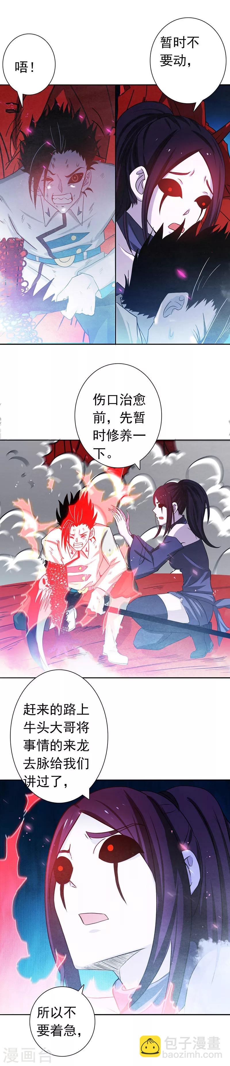 🍼地府我开的 第247话 九月的助力 第17页