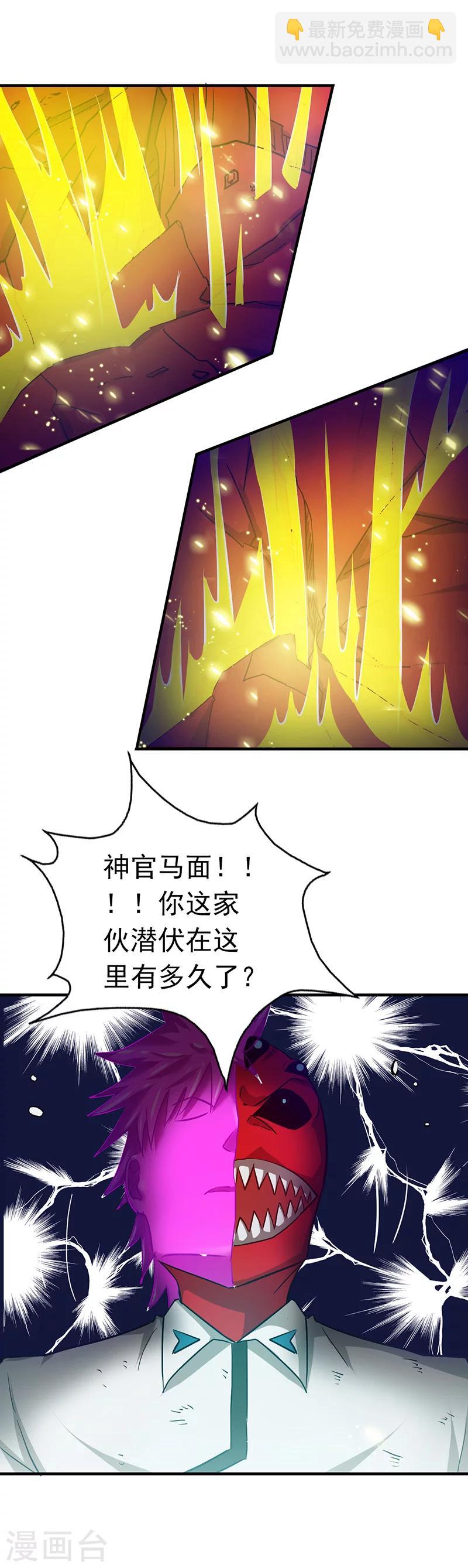 🍼地府我开的 第247话 九月的助力 第24页