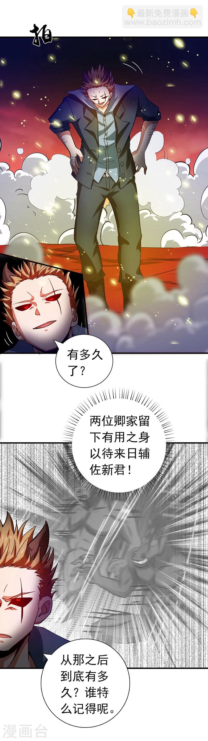 🍼地府我开的 第247话 九月的助力 第25页
