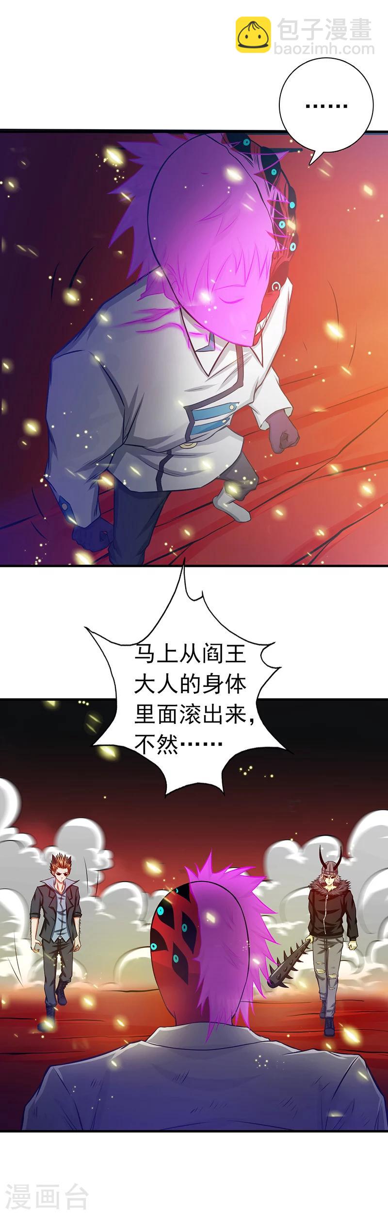 🍼地府我开的 第247话 九月的助力 第26页