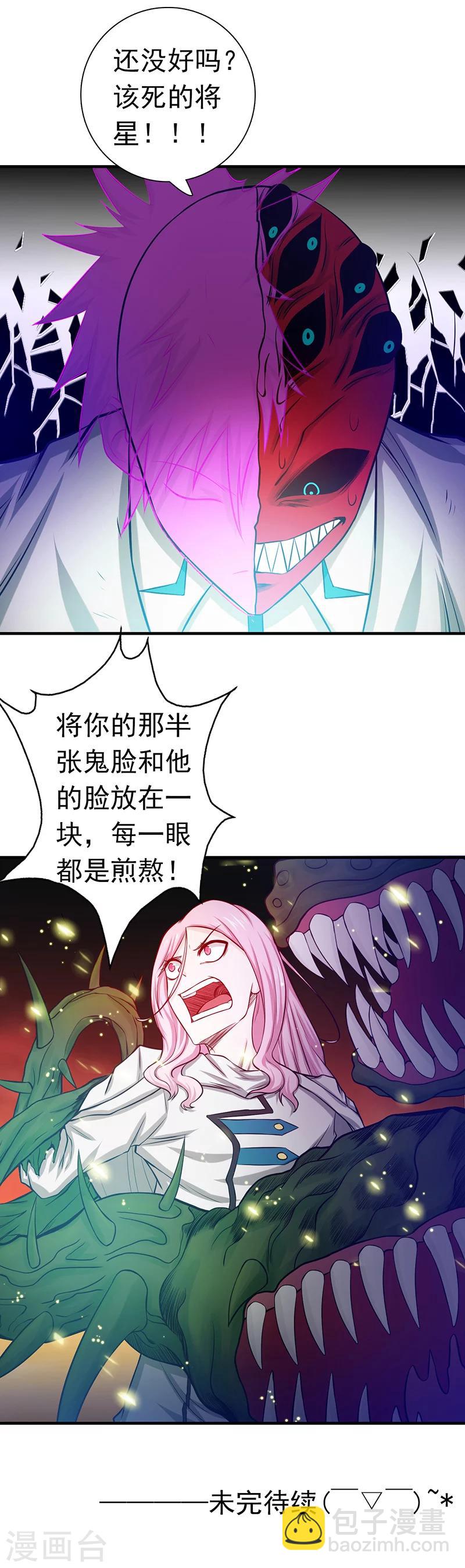🍼地府我开的 第247话 九月的助力 第27页
