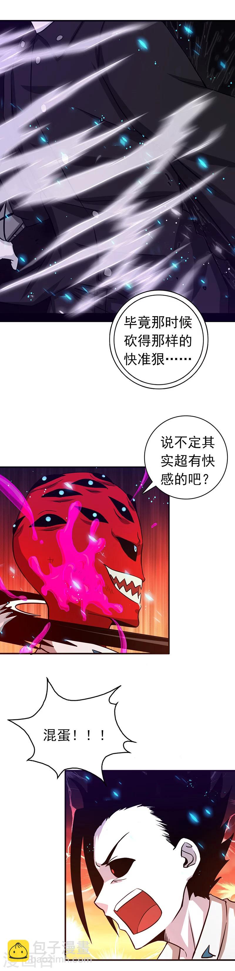 🍼地府我开的 第247话 九月的助力 第8页