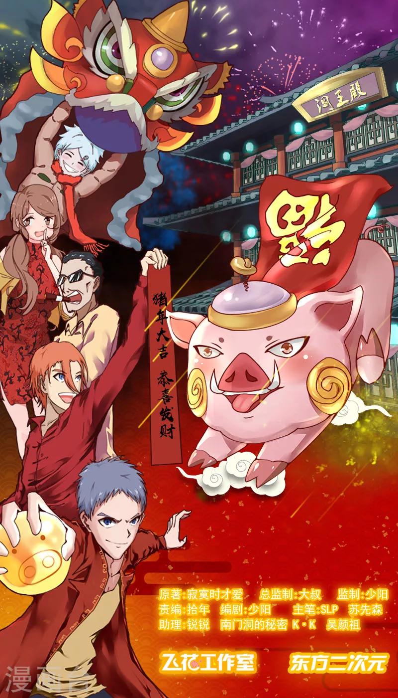 🍼地府我开的 第249话 融汇、贯通、合一1 第1页